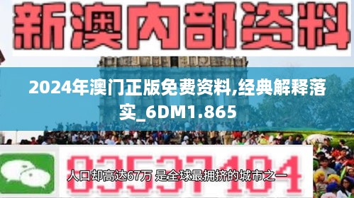 全面解析2025新澳门正版免费，释义、解释与落实